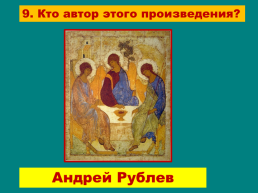 Русская культура XIV – начала XVIвека., слайд 62