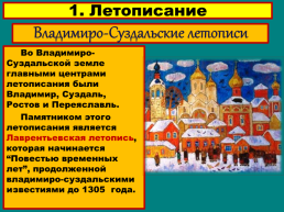 Русская культура XIV – начала XVIвека., слайд 9