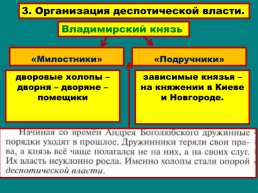 Княжества северо – восточной Руси, слайд 13