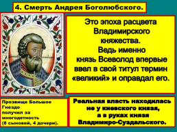 Княжества северо – восточной Руси, слайд 16