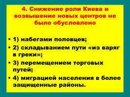 Княжества северо – восточной Руси, слайд 25