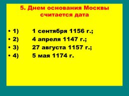 Княжества северо – восточной Руси, слайд 26