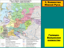 Начало удельного периода. Княжества Южной Руси., слайд 17