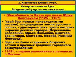 Начало удельного периода. Княжества Южной Руси., слайд 25