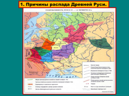 Начало удельного периода. Княжества Южной Руси., слайд 7