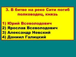 Походы Батыя на Русь, слайд 50