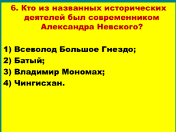 Борьба Северо-Западной Руси против экспансии с запада, слайд 48