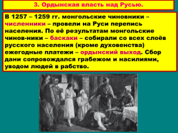 Русские земли под властью орды, слайд 17