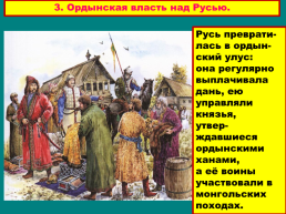 Русские земли под властью орды, слайд 19