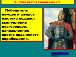 Русские земли под властью орды, слайд 21