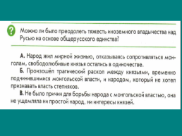 Русские земли под властью орды, слайд 27