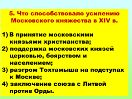 Москва и Тверь: борьба за лидерство, слайд 22