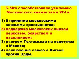 Москва и Тверь: борьба за лидерство, слайд 28