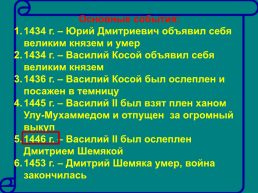 Московское княжество в конце xiv – середине xv века., слайд 14
