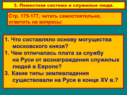Московское княжество в конце xiv – середине xv века., слайд 17