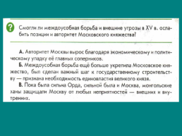 Московское княжество в конце xiv – середине xv века., слайд 23