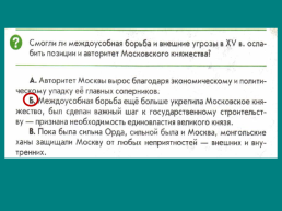 Московское княжество в конце xiv – середине xv века., слайд 24