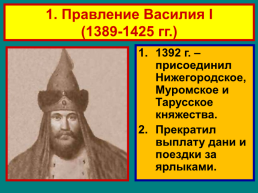 Московское княжество в конце xiv – середине xv века., слайд 4