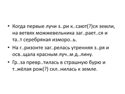 Загар – загорели угарный – обгорели гарь - выгореть, слайд 8