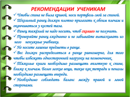 Исследовательская работа: вес школьного портфеля и его влияние на осанку школьника, слайд 17