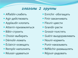 Спряжение глаголов второй группы, слайд 7