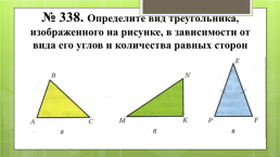 Треугольник и его виды, слайд 16