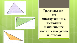 Треугольник и его виды, слайд 7