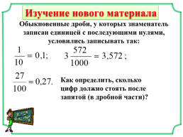 Представление о десятичных дробях, слайд 12