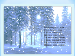 Лексическая тема «Зима» рассказывание по картине «Саша и снеговик», слайд 2