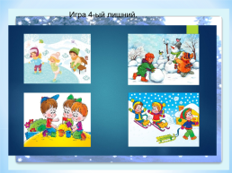 Лексическая тема «Зима» рассказывание по картине «Саша и снеговик», слайд 5