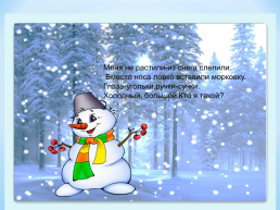 Лексическая тема «Зима» рассказывание по картине «Саша и снеговик», слайд 9