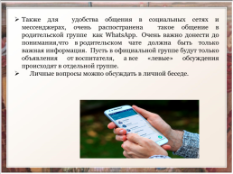 Организация взаимодействия с родителями через социальные сети : группа вк,whatsapp, слайд 13