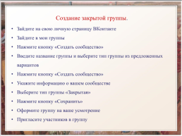 Организация взаимодействия с родителями через социальные сети : группа вк,whatsapp, слайд 7