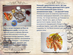 Творческий проект "составляем кулинарную энциклопедию нашей страны". Блюда региональной кухни (кухня поморья), слайд 2