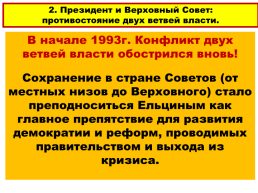 Становление новой россии 1992 1993 годы презентация