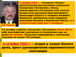 Становление новой России 1992 – 1993 годы, слайд 18