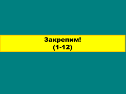 Продолжение реформ и политика стабилизации. 1994 – 1999 годы, слайд 31