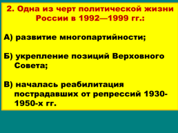 Продолжение реформ и политика стабилизации. 1994 – 1999 годы, слайд 33