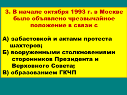 Продолжение реформ и политика стабилизации 1994 1999 годы презентация