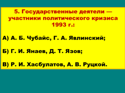 Продолжение реформ и политика стабилизации. 1994 – 1999 годы, слайд 36