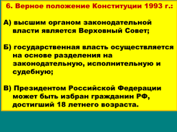 Продолжение реформ и политика стабилизации 1994 1999 годы презентация