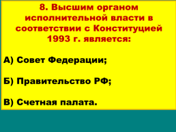 Продолжение реформ и политика стабилизации. 1994 – 1999 годы, слайд 39