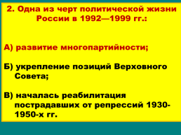 Продолжение реформ и политика стабилизации. 1994 – 1999 годы, слайд 46