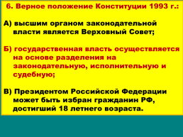 Продолжение реформ и политика стабилизации. 1994 – 1999 годы, слайд 50