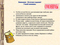 Предложения с омонимами. Предложения с омонимами примеры. Составить предложения с омонимами. Предложения со словами омонимами.