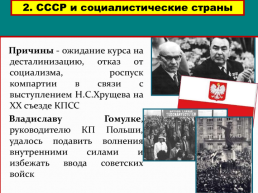 Внешняя политика: в пространстве от конфронтации к диалогу. 1953-1964 годы, слайд 10