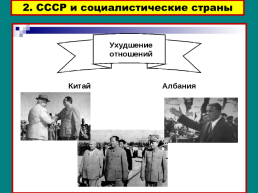 Внешняя политика: в пространстве от конфронтации к диалогу. 1953-1964 годы, слайд 16