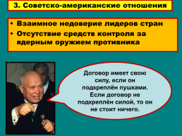 Внешняя политика в пространстве от конфронтации к диалогу 1953 1964 годы презентация