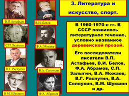 Культурная жизнь в середине 1960-х – середине 1980-х годов, слайд 12