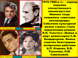 Культурная жизнь в середине 1960-х – середине 1980-х годов, слайд 18